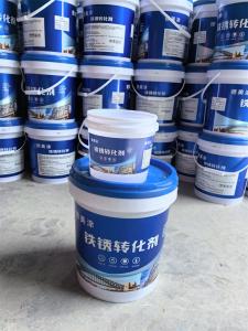 鐵銹轉化劑